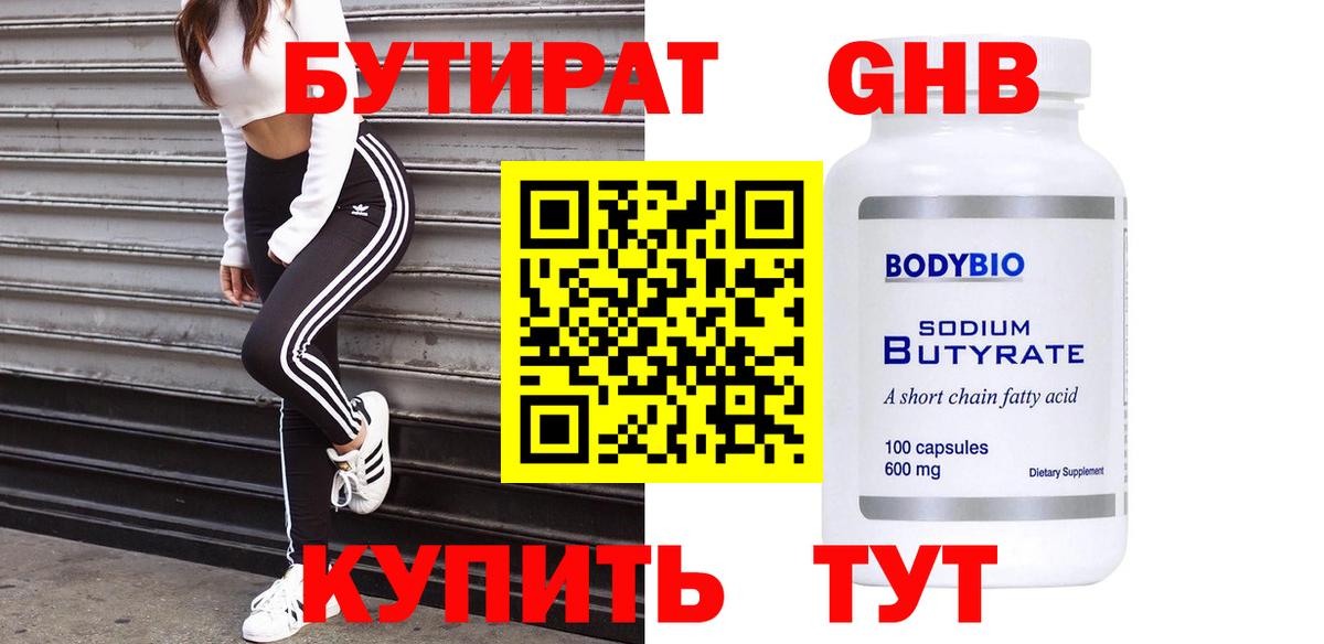 Ухта  Бутират вода  БУТИРАТ  Вход с VPN 