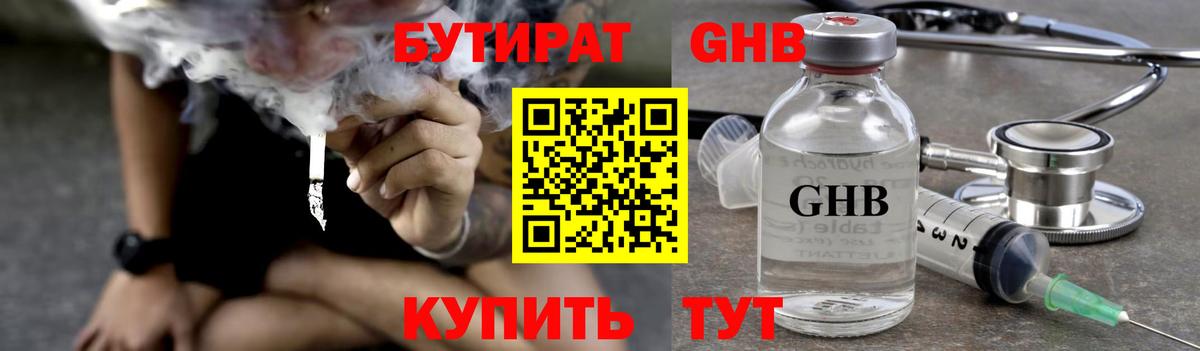 БУТИРАТ вода Ухта
