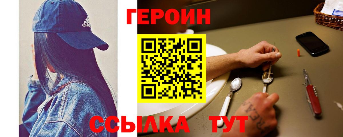 ГЕРОИН герыч  Вход с VPN  Ухта 